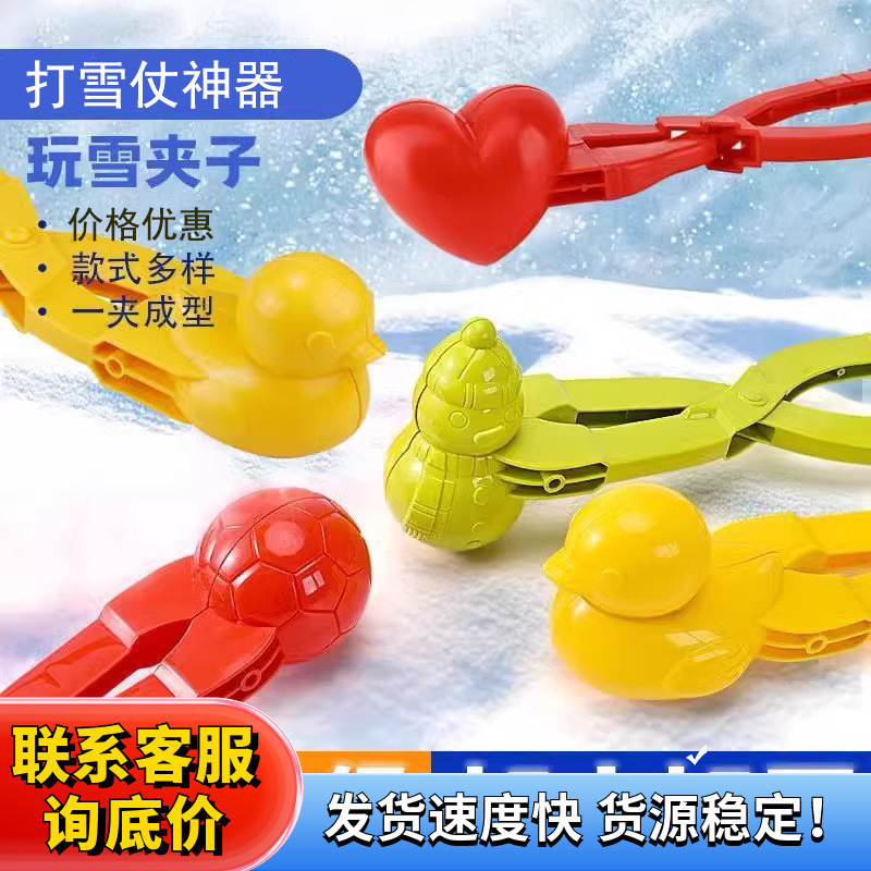 Juguetes de bolas de nieve para niños gran invierno al aire libre muñeco de nieve herramientas de bolas de nieve para montar barracas de nieve clip de nieve mayorista