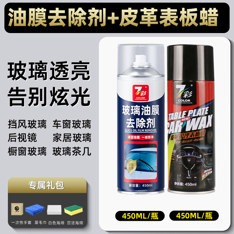 유리유막제거제-450ML-7색+가죽케어 시계왁스 450ML-7색(무료스펀지+수세미+장갑+수건)