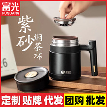 富光宜兴紫砂杯手工保温茶水分离杯子家用送长辈送礼专用茶杯批发