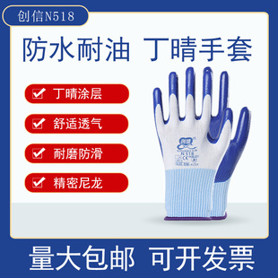 Chuangxin N518 labor protection gloves wear-resistant non-slip nitrile latex oil-resistant breathable construction site excavation building protective gloves