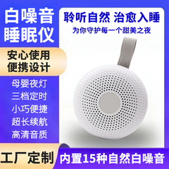 メーカー直送ホワイトノイズ睡眠器具幼児睡眠おもちゃインテリジェントセンシングベビー音楽なだめる睡眠補助器具
