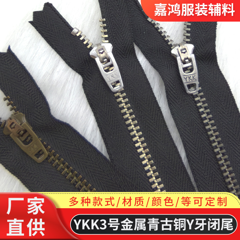 正品YKK3号金属拉链 青古铜Y牙闭尾半自锁金属拉链 服装辅料拉链