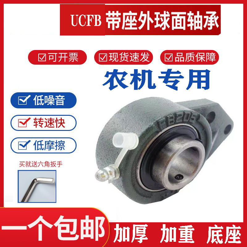 农机专用非标加长型UCFB205外球面轴承座内径25mm两个孔轴承座