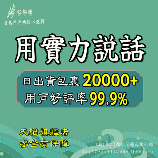 Dahua Sends Genuine Goods in the Sea, Good Luck, Pure Goods, Taiwan Collection, Good Luck, Sea Fast Line, International Logistics, Air Luck, Food, Special Stock Powder