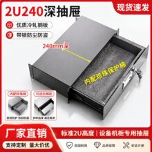 厂家供应新品航空箱机柜2U话筒收纳盒 悠浦240深铁抽屉带海棉包装