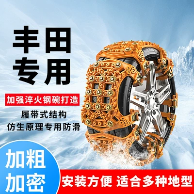 Applicable to Toyota 86 LingFang car tire anti-skid chain Mirai special SUPRA Jie Luchi snow emergency artifact (Tire snow chain)