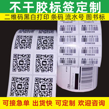 微信二维码贴纸定制防水二维码不干胶小贴纸打印微商广告条码标签