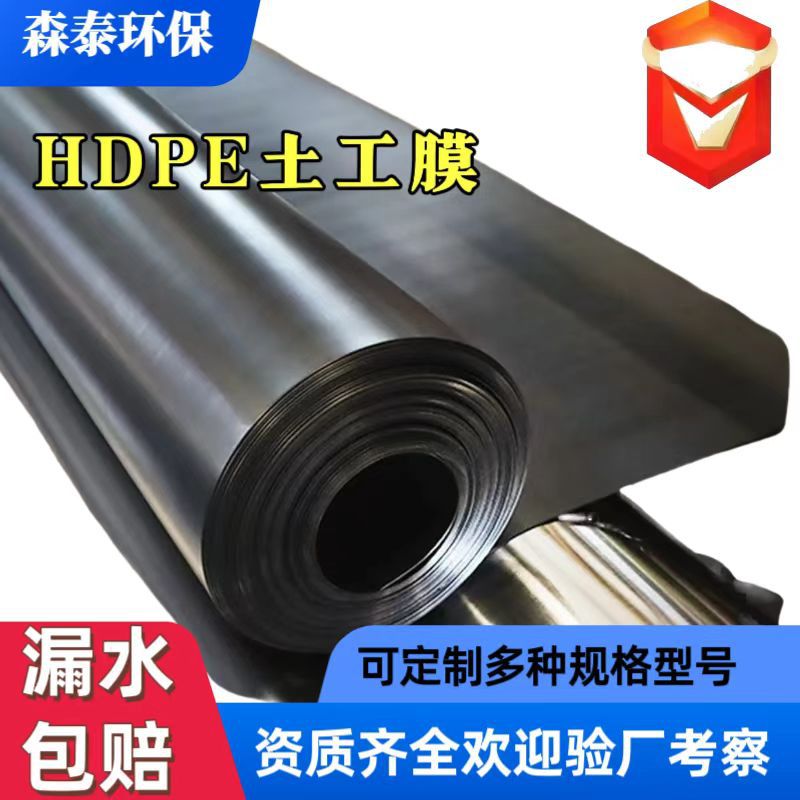 防渗土工膜调节池池底1.0mmHDPE防渗膜污水处理厂耐酸碱土工膜