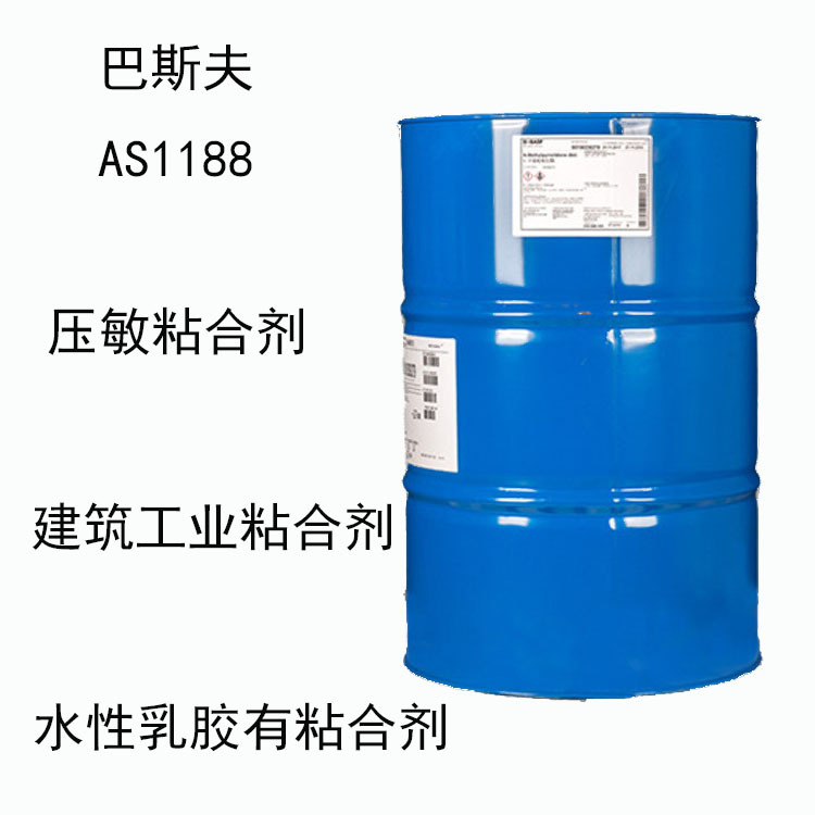 巴斯夫AS1188 增稠剂AS1188 高效流变控制助剂 水性乳胶和粘合剂