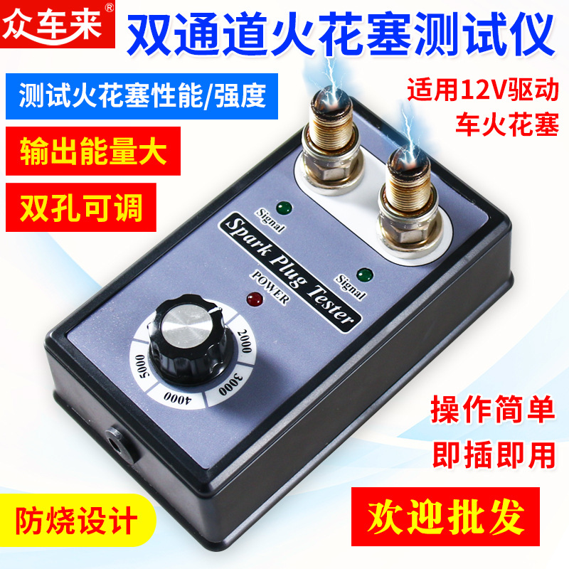 火花塞跳火测试仪汽车跳火量规双孔火花塞点火测试器火花塞检测仪