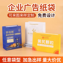 手提纸袋定制印logo企业广告宣传礼品袋印刷服装店牛皮纸袋定做