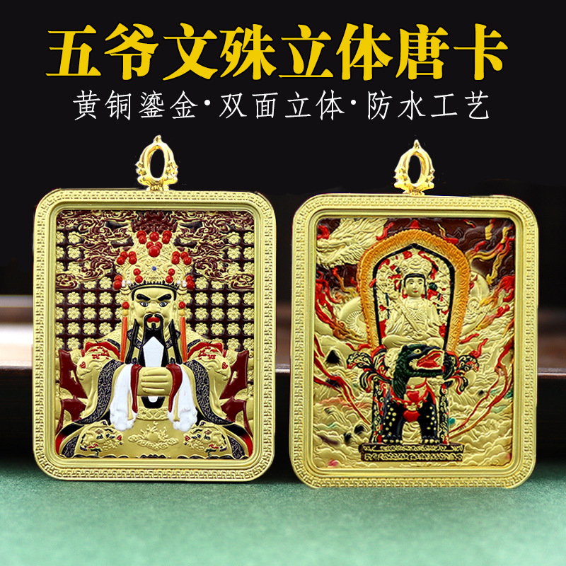THANGKA GAWU 상자 황동 금 WUYE MANJUSRI 양면 입체 THANGKA 펜던트 휴대용 부처님 부적 펜던트
