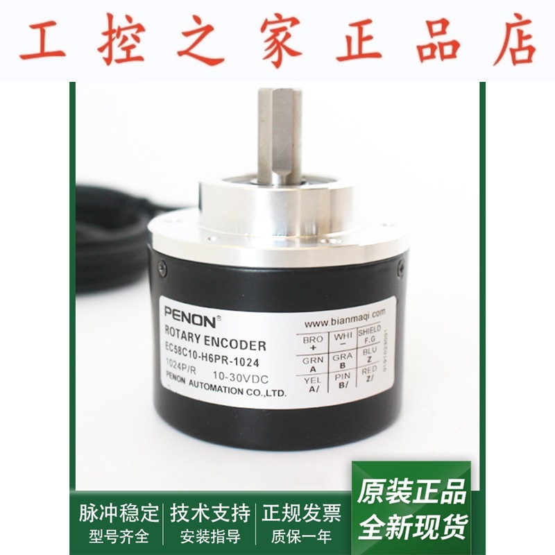 光电旋转编码器EC58C10-H6PR-1024-2048-4000-1000-10-2000