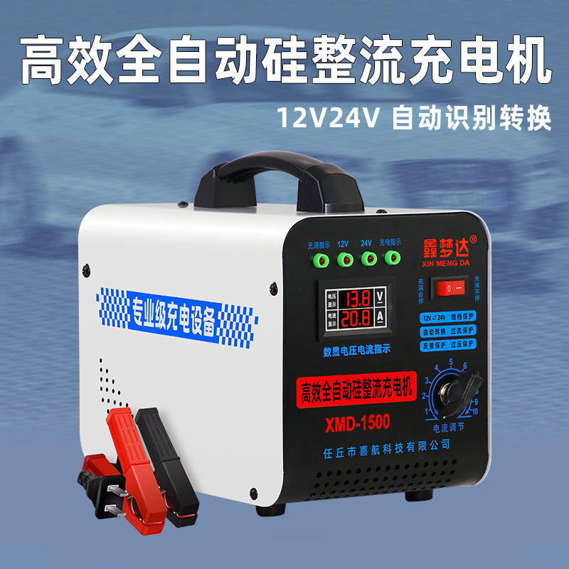 电瓶充电器12V24V蓄电池充电机汽车轿车货车三马子越野车智能快充