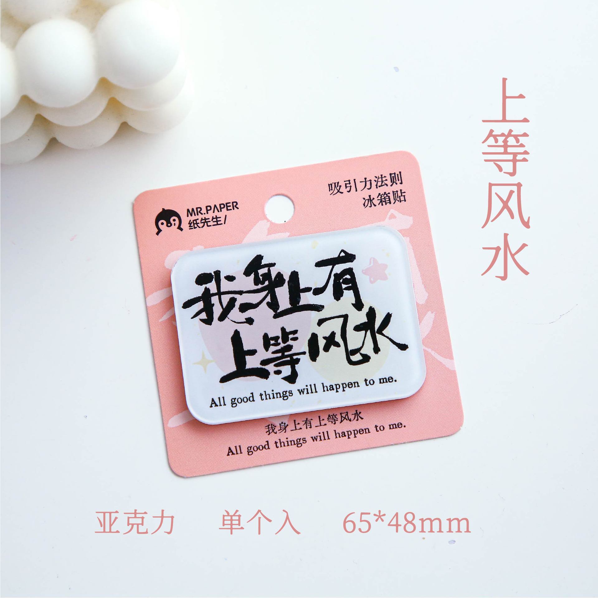 Papel Sr. Guofeng pegatinas de refrigerador acrílico para desear la serie de bendiciones de texto adsorción magnética pegatinas de decoración de refrigerador