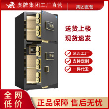 虎牌大型长锁栓家用办公大型安全指纹密码防盗全钢智能保险柜