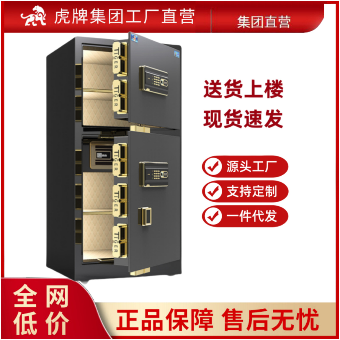 虎牌大型长锁栓家用办公大型安全指纹密码防盗全钢智能保险柜
