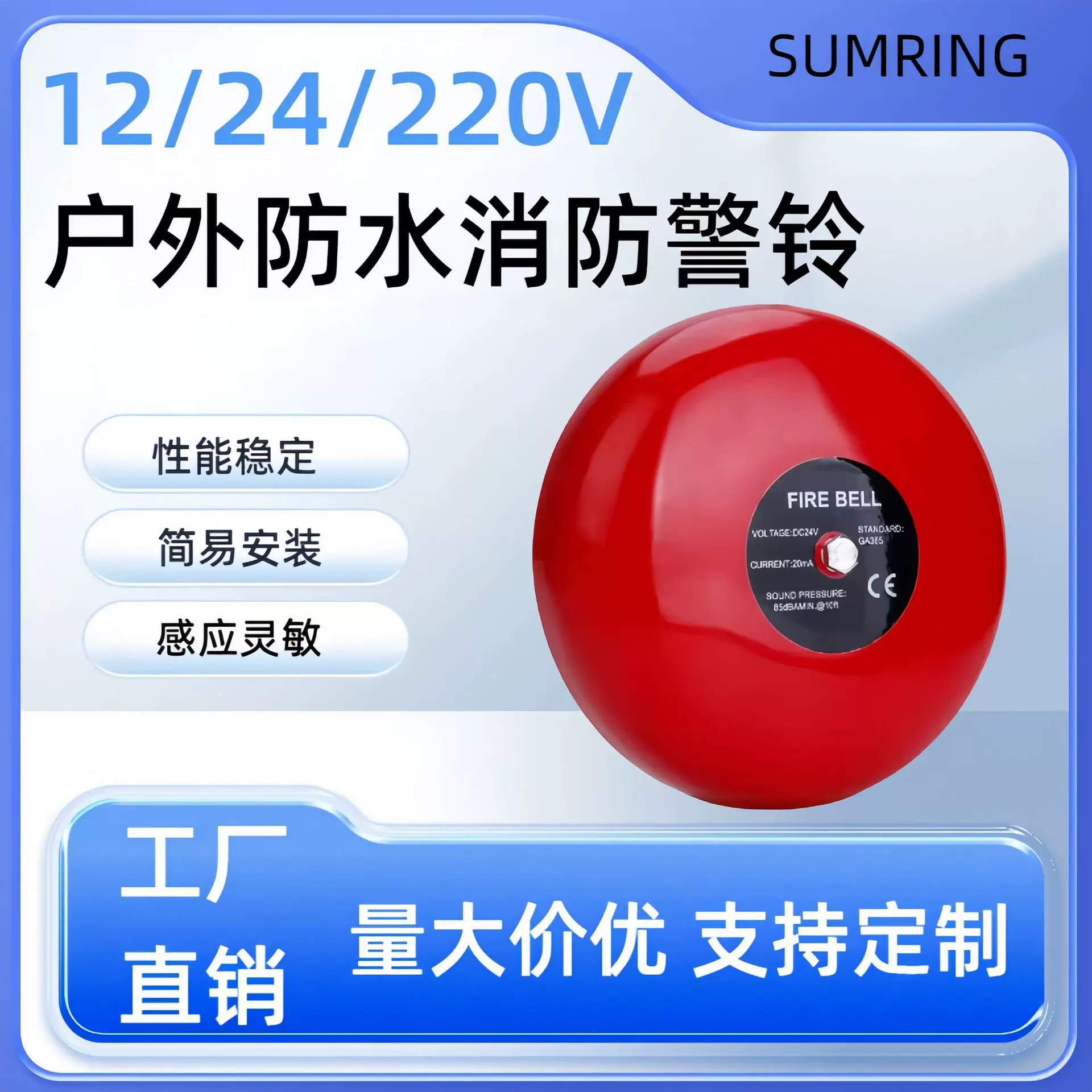 跨境火灾报警消防警铃12/24V带防水底座6/8/10寸户外紧急逃生警铃