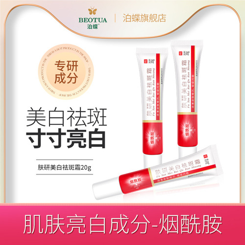 Anti-freckle cream, Bodie Fuyan, whitening and lightening freckle removal cream, facial cream, beauty salon skin care products, manufacturer wholesale agent