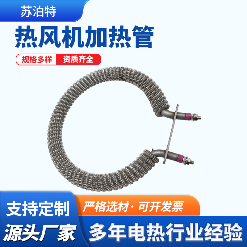 Hot air fan heating tube double-ended round spring electric heating…