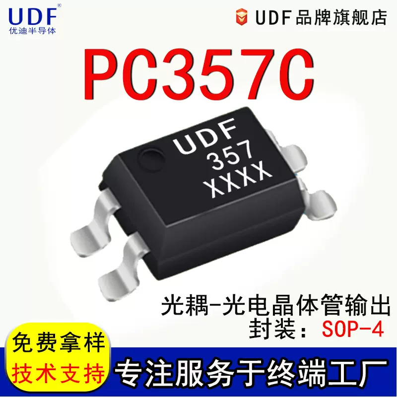 UDF优迪电子元器件PC357C集成电路光耦晶体管输出隔离器芯片SOP-4