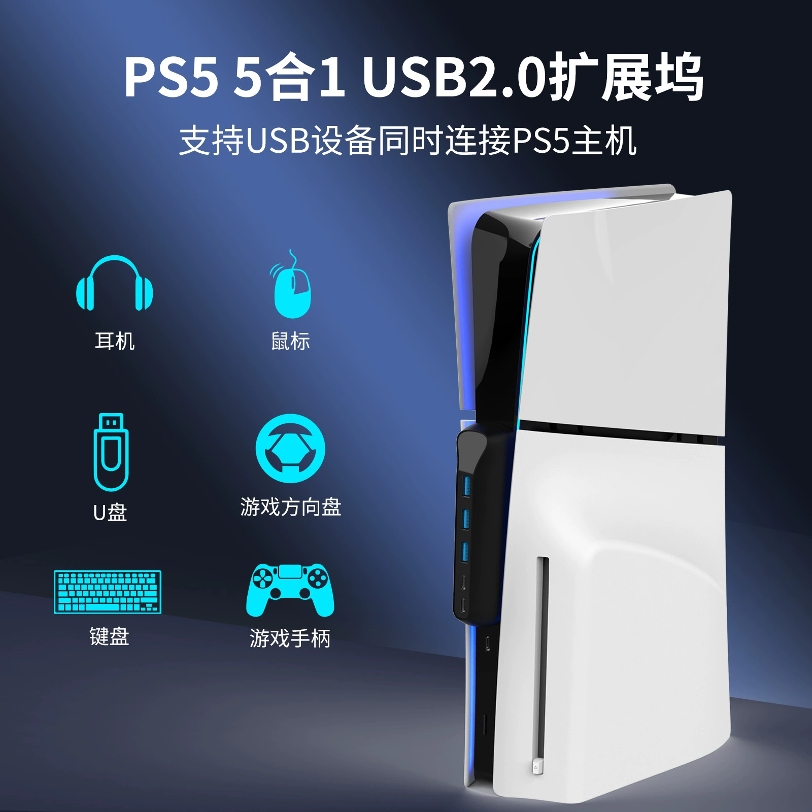 Хаб USB 2.0 высокой скорости для PS5SLIM на хосте, док-станция расширения USB 5-в-1 с одним тормозящим разъемом три
