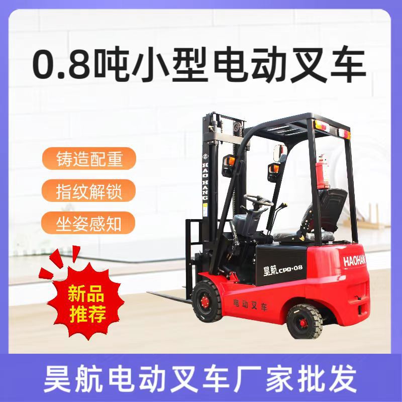 迷你小型电动叉车800公斤厂家价格2吨1吨新能源小型电动叉车价格