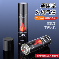 批发高纯度打火机充气丁烷气体充气气体防风专用液通用打火机气体
