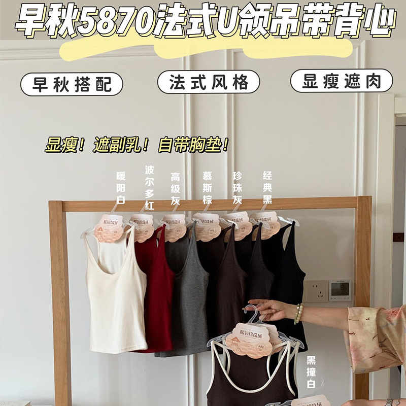 早秋法式U领吊带背心女一体式胸垫高弹舒适遮副乳百搭显瘦吊带女|undefined