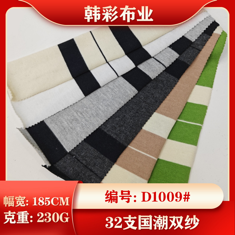 32支棉双纱平纹色织条纹彩条面料国潮布料新款春夏T恤短袖童装男