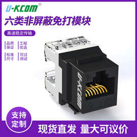 现货六类网络模块CAT6网络信息模块RJ45插座面板非屏蔽RJ45模块