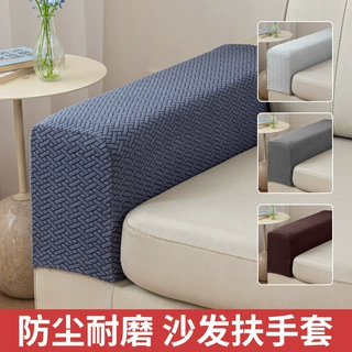 亚马逊格子弹力沙发扶手套加厚防脏家居布艺保护罩简约纯色扶手套