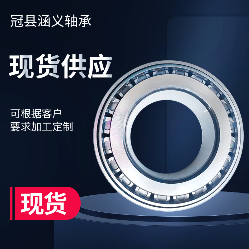 非标轴承 叉车轴承 矿山轴承 重工业轴承 32230 7530 32224 7524