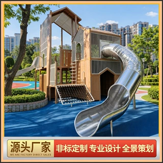 奇尚熊304不锈钢滑梯组合攀爬架场地游艺设备非标定制游乐设施