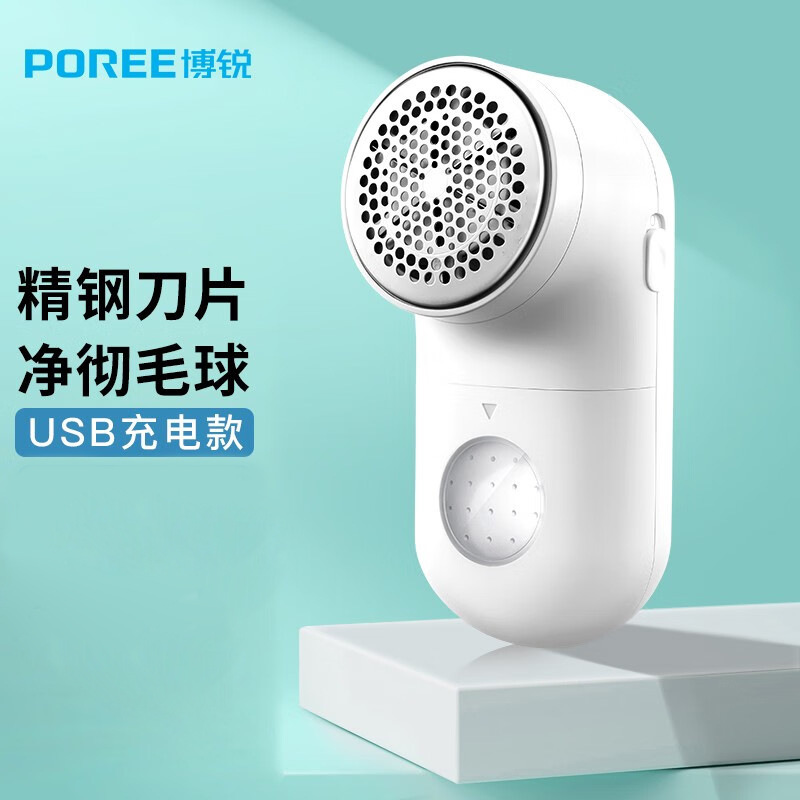 博锐（POREE）毛球修剪器充电式去毛球器剃毛机除毛器PR1508流通