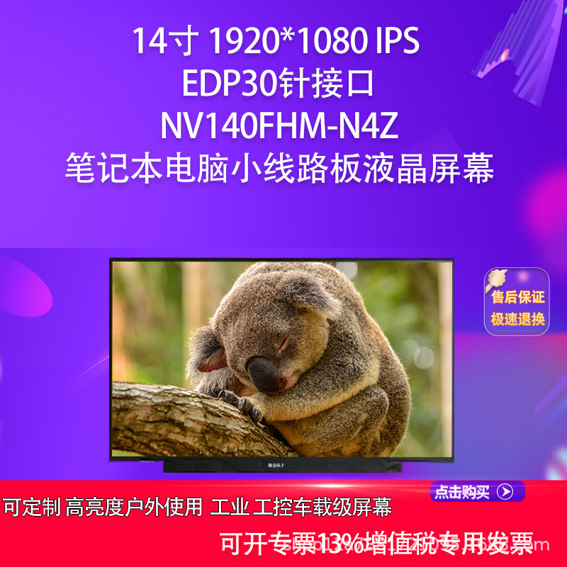 NV140FHM-N4Z  MNE001BS1-1  笔记本电脑小线路板液晶屏幕