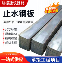 本色止水钢板地下室预埋止水钢板建筑止水带建筑工程异形止水钢板