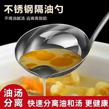 厨房隔油勺不锈钢滤油汤勺漏油汤勺油汤分离勺家用勺子一体滤油勺