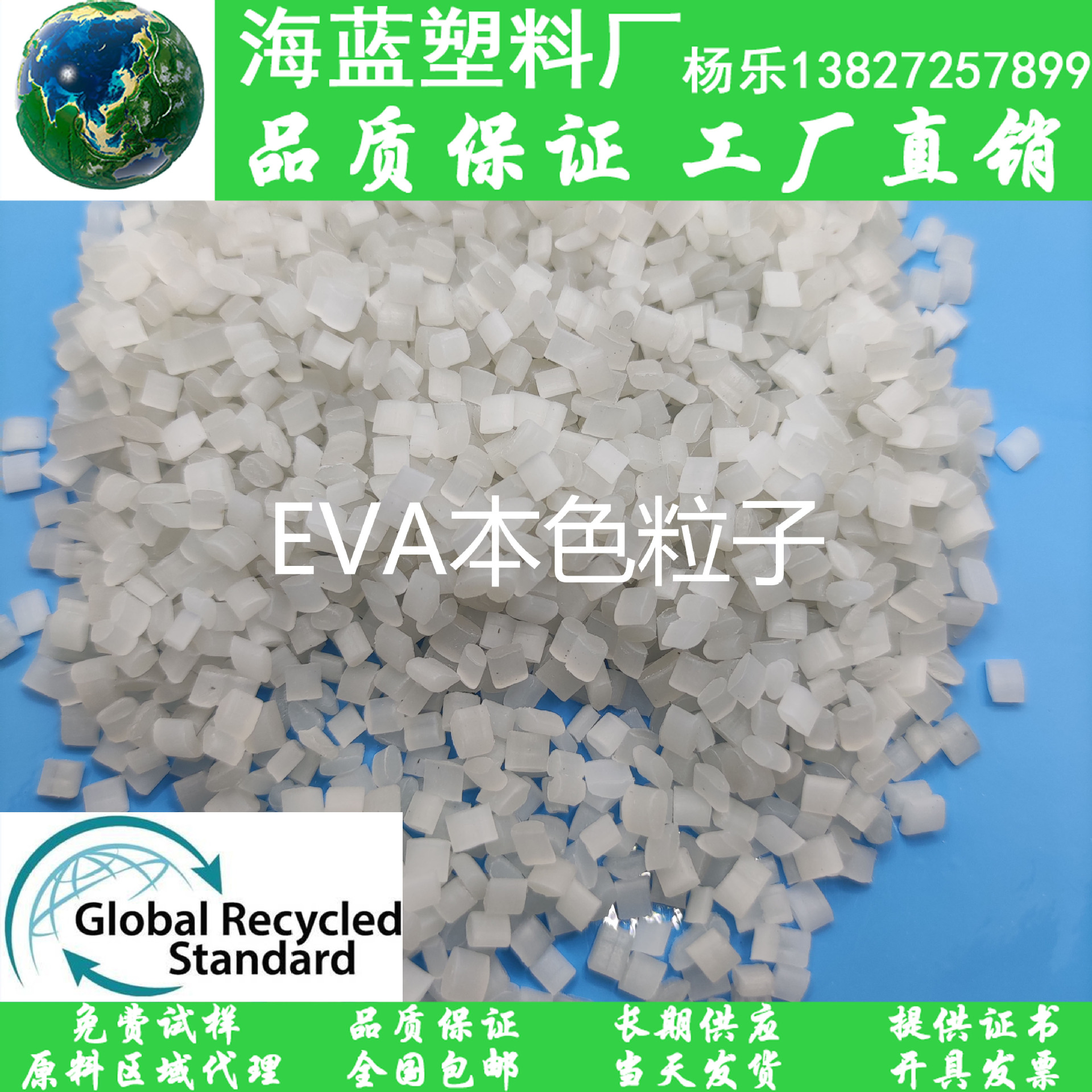 可开发票专票可开TC交易证书 R-EVA本色高弹性可配色注射级回收料