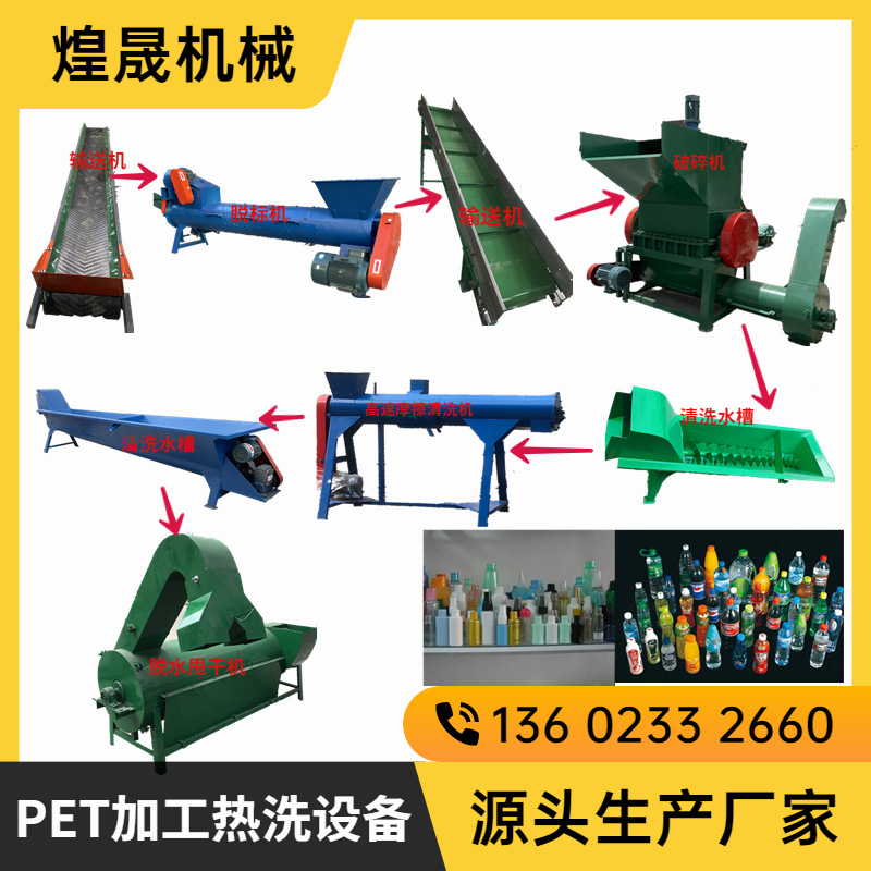 新型pet清洗设备 废塑料清洗设备 矿泉水瓶清洗线设备pet清洗机