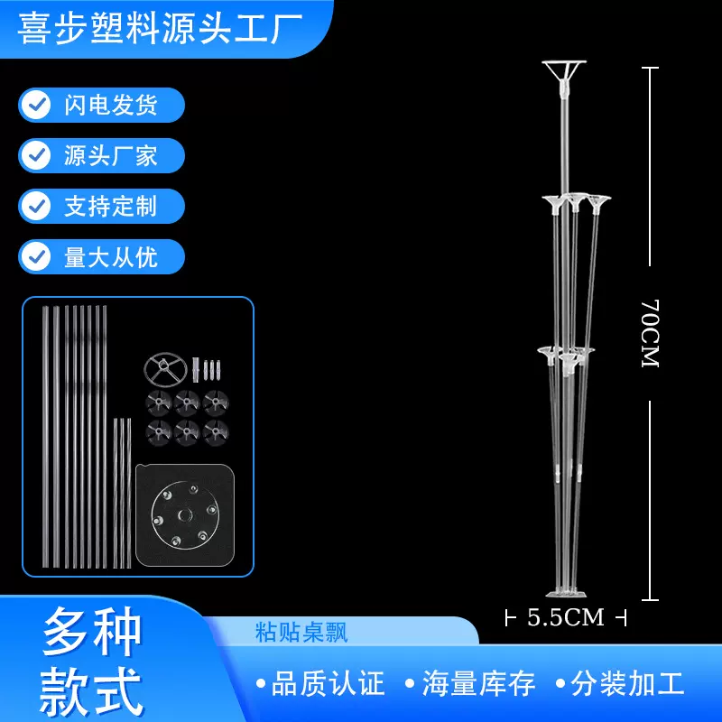气球桌飘 粘贴桌飘 生日派对婚庆装饰布置场景道具塑料桌飘批发