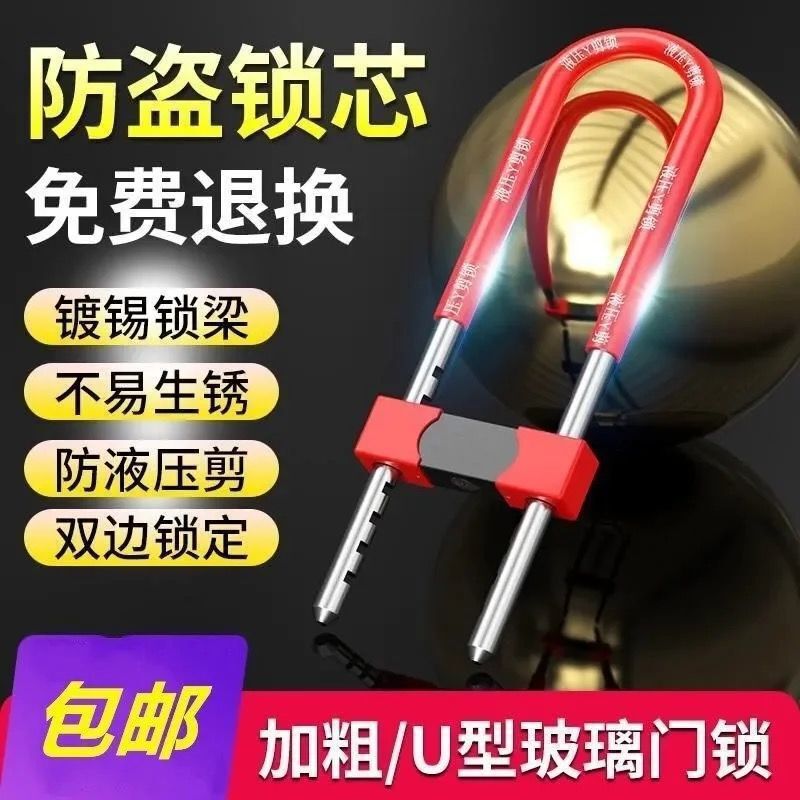 玻璃门锁拉手锁把手锁防盗锁双门加长U型锁插锁锁商铺锁u形锁|undefined