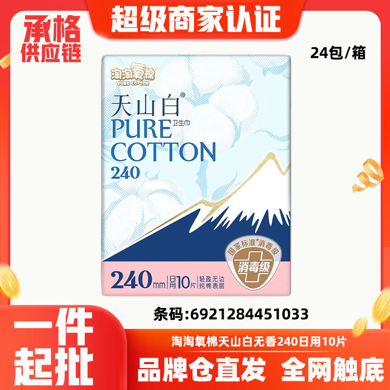 Jie Ling Tao Tao 酸素綿天山白生理用ナプキン無香料日常使用おばさんナプキン 240 ミリメートル 10 個全箱バッチ 1033|undefined