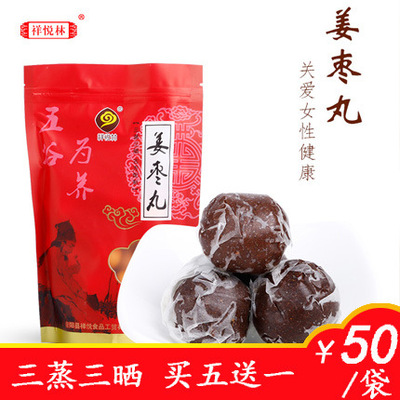 祥悦林安徽九华山手工三蒸三晒姜枣丸红枣大姨妈姜母茶老姜枣|ms