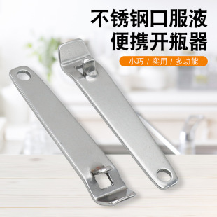 Stainless Steel Creative Oral Liquid Bottle Opener Syringa Bottle Opener Bottle Opener Potion Bottle Aluminum Cap Bottle Cap Screwdriver
