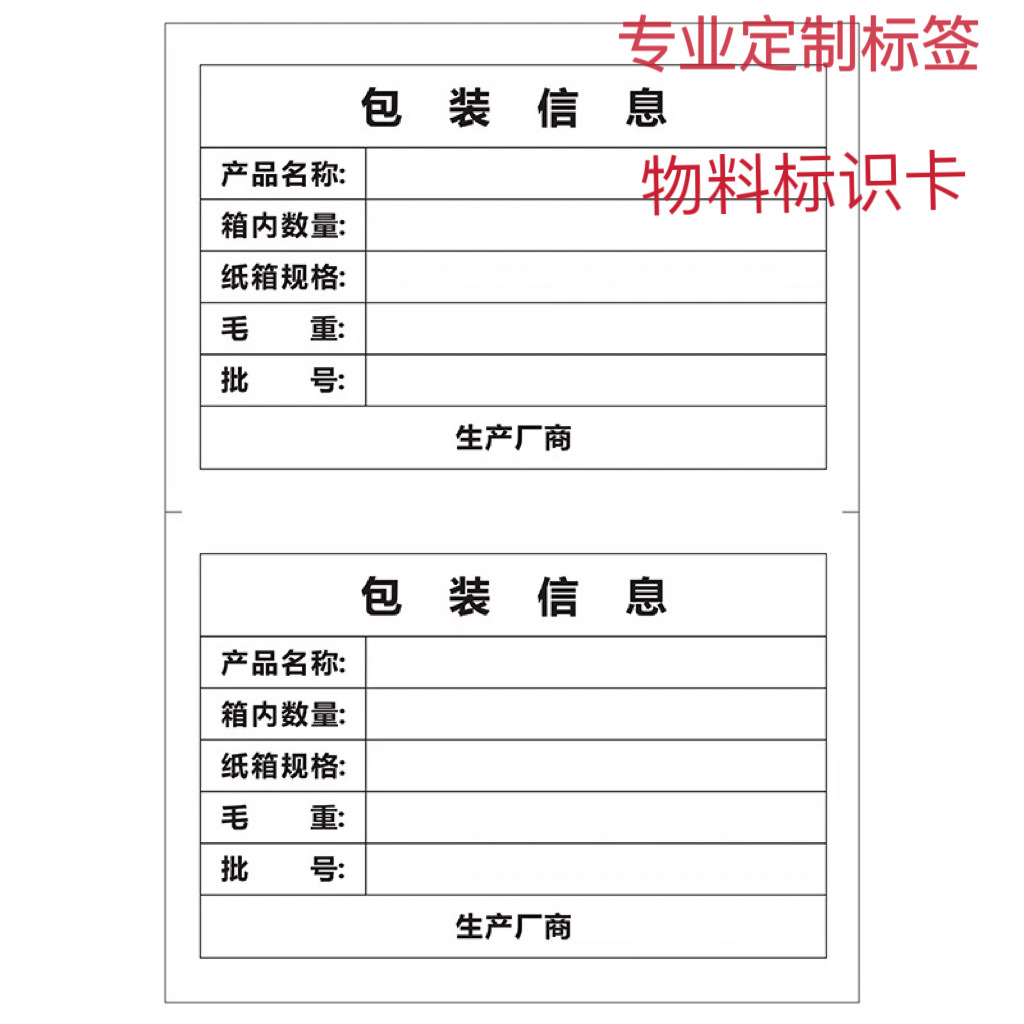 物料标识卡不干胶标签说明书防伪创意条码纸质铜版纸卡片特种纸