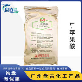 L-苹果酸常茂 食品级饮料糖果果酱酸度调节剂调味固化剂 L-苹果酸