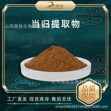 当归提取物当归粉水溶性当归多糖蒿苯内酯厂家现货1kg/袋鹿扬生物