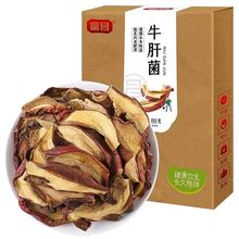 黄牛肝菌干货云南特产野生菌黄赖头食用菌蘑菇80 ---跨境一件代发