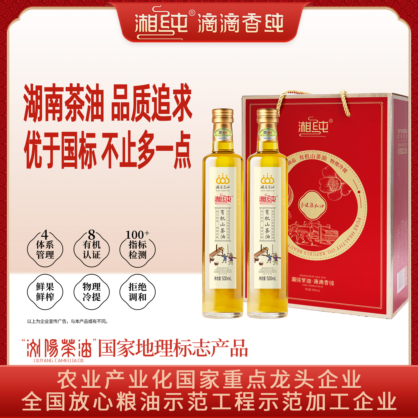 湘纯湖南有机山茶油500ml*2双支礼盒装一级冷榨茶籽油健康送礼油